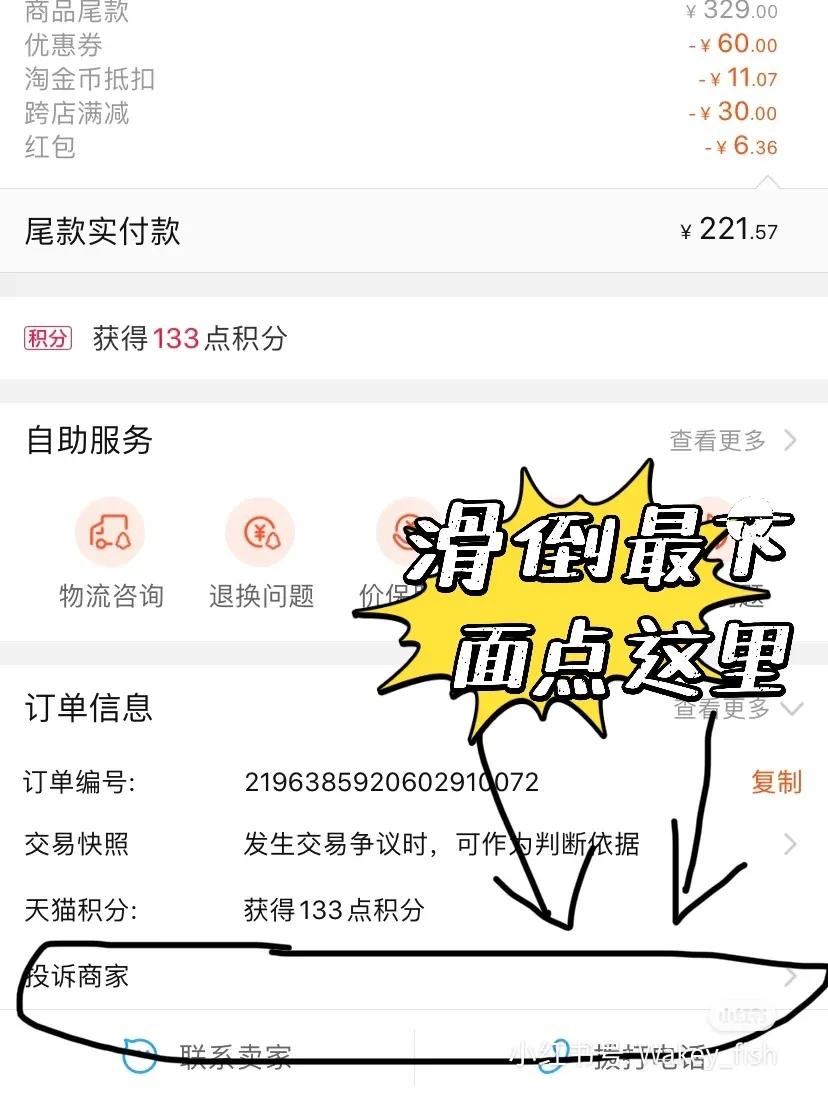 快递虚假发货如何投诉,淘宝卖家虚假发货诈骗