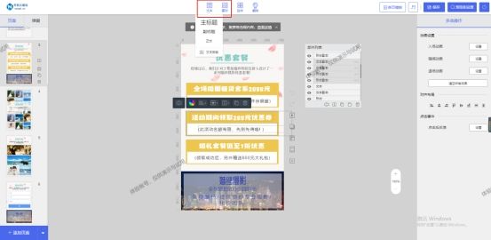 微信h5抽奖页面制作,如何制作H5页面