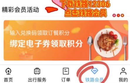 高铁会员积分购票,高铁出行优惠攻略大全