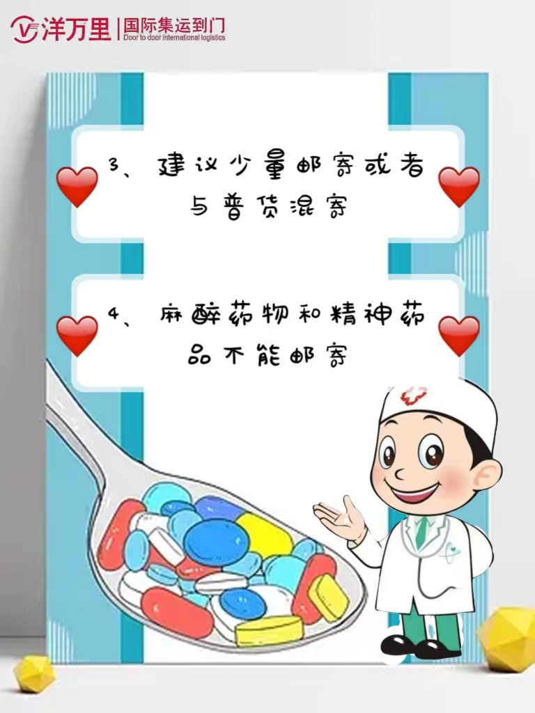 国际邮寄药品有金额限制吗 (国外药品邮寄到国内需要注意什么)