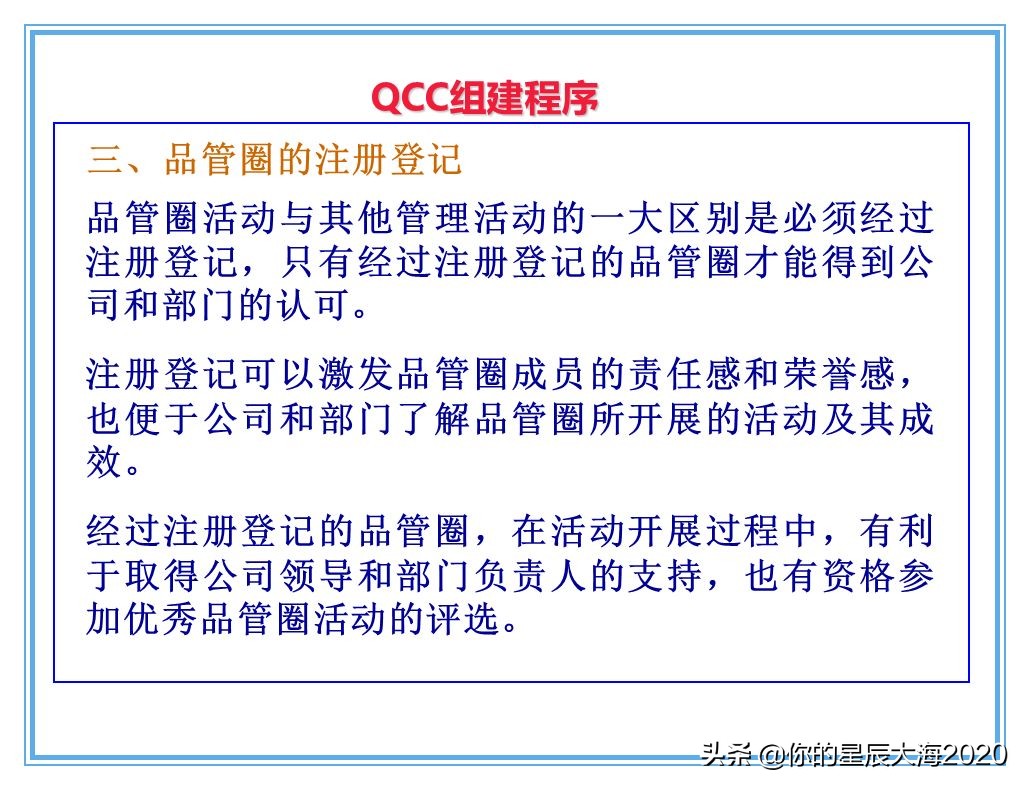 qcc品管圈品质管理方法,qcc品管圈步骤流程图