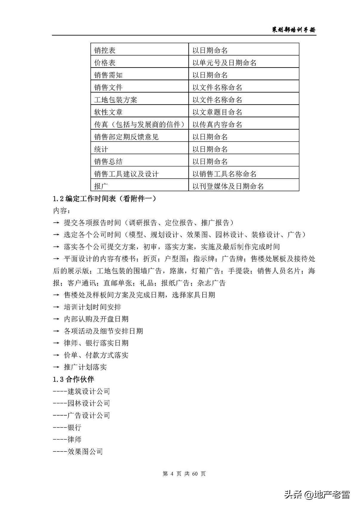 房地产公司培训资料,房地产开发部培训课程