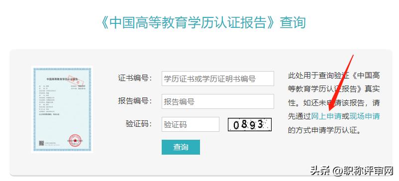 学信网自考学历认证报告申请,学历认证报告如何在学信网申请