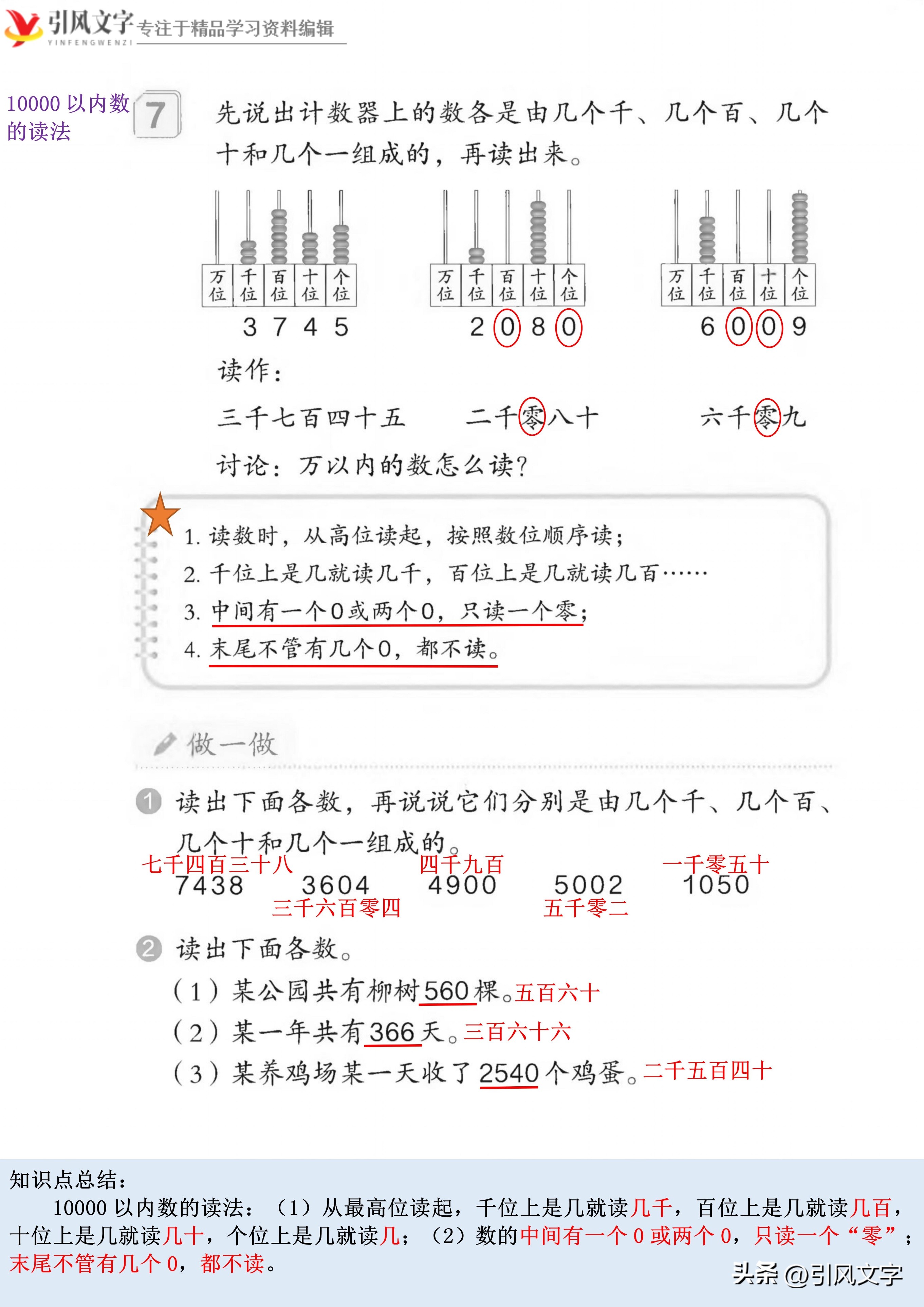 人教版二年级下数学万以内认识,二年级数学下册整千数的认识