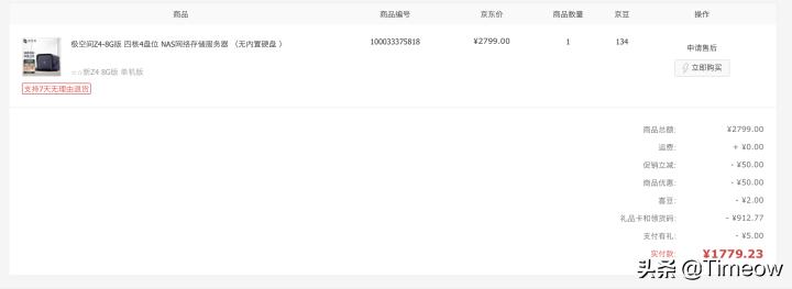 小白的NAS鸟枪换炮从小米升级到极空间z4