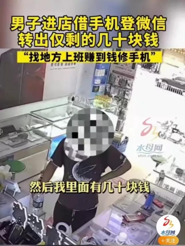 男子手机坏了找店主登微信,男子手机坏了进店找老板寻求帮助