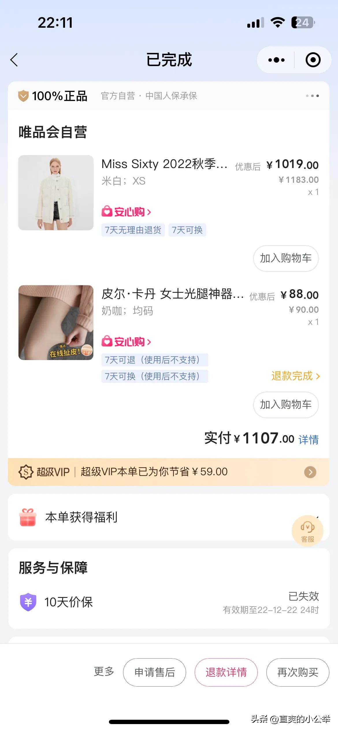 唯品会购物陷阱,唯品会消费陷阱