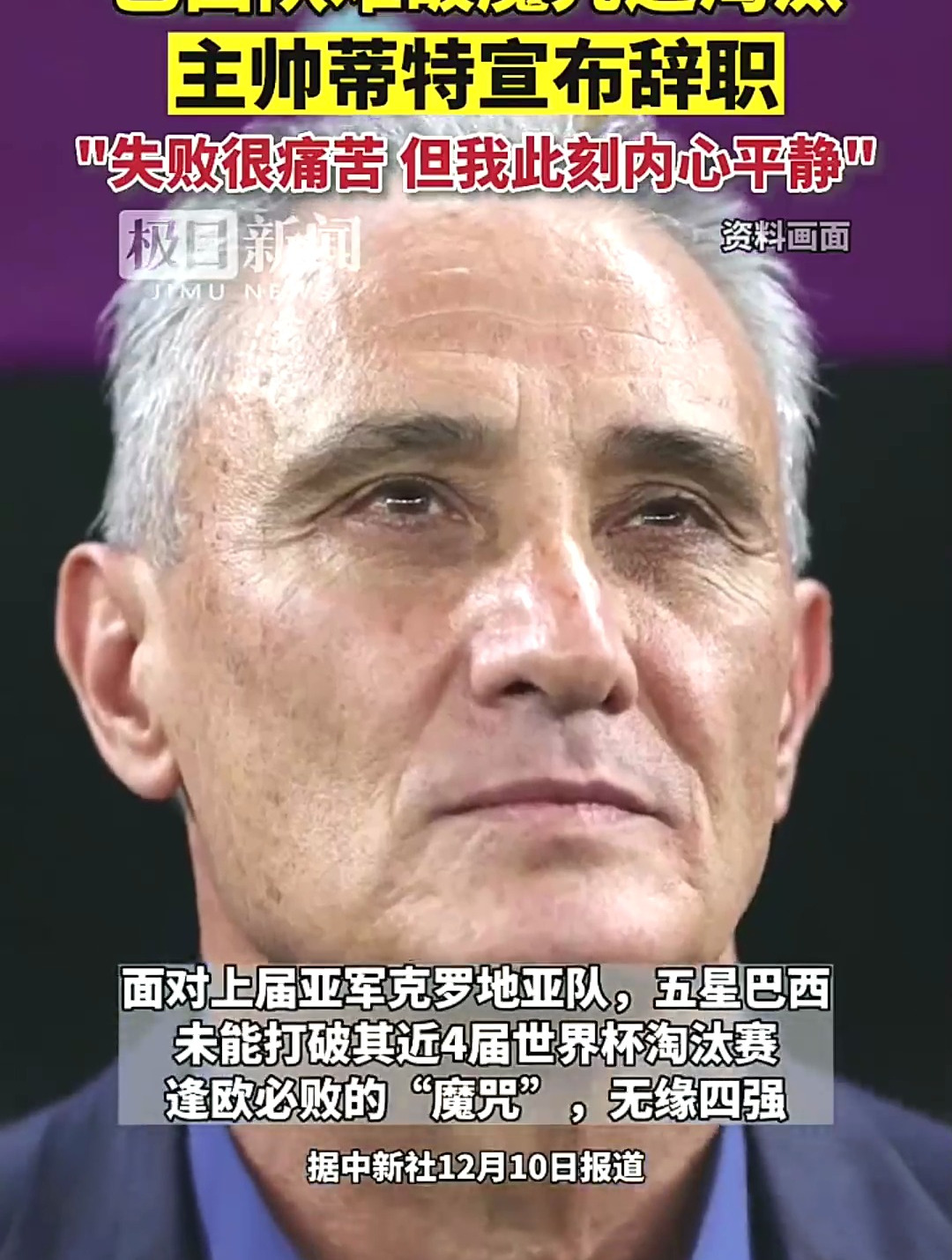 内马尔离场痛哭,巴西队内马尔近况