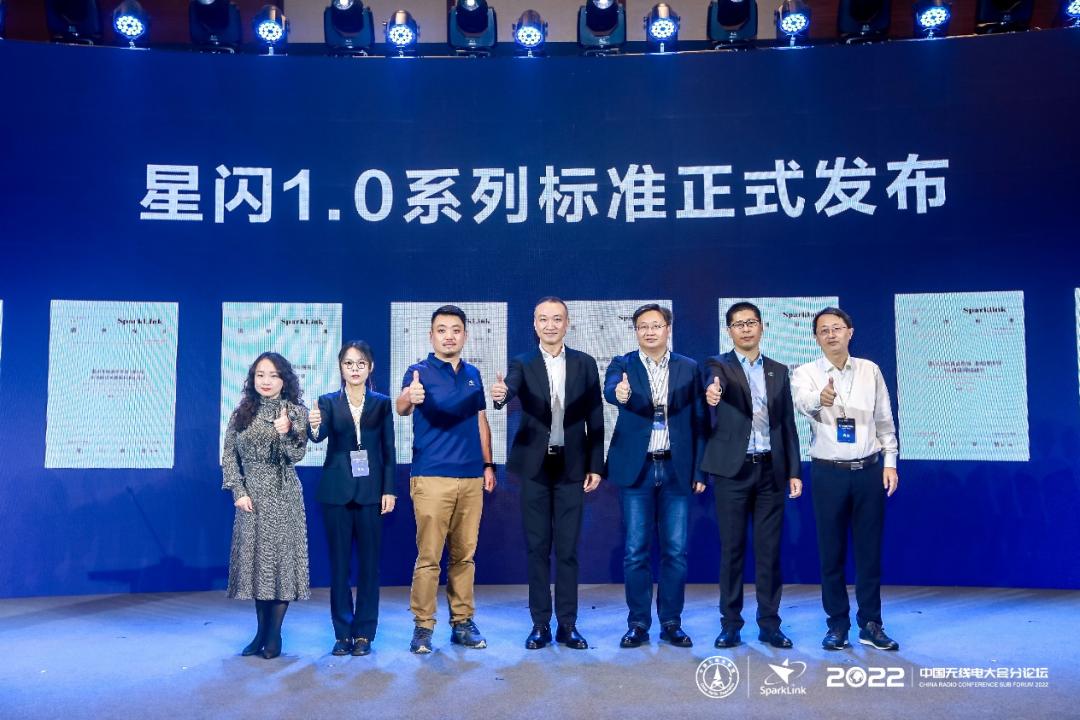 星闪2.0发布会,星闪1.0系列标准发布会