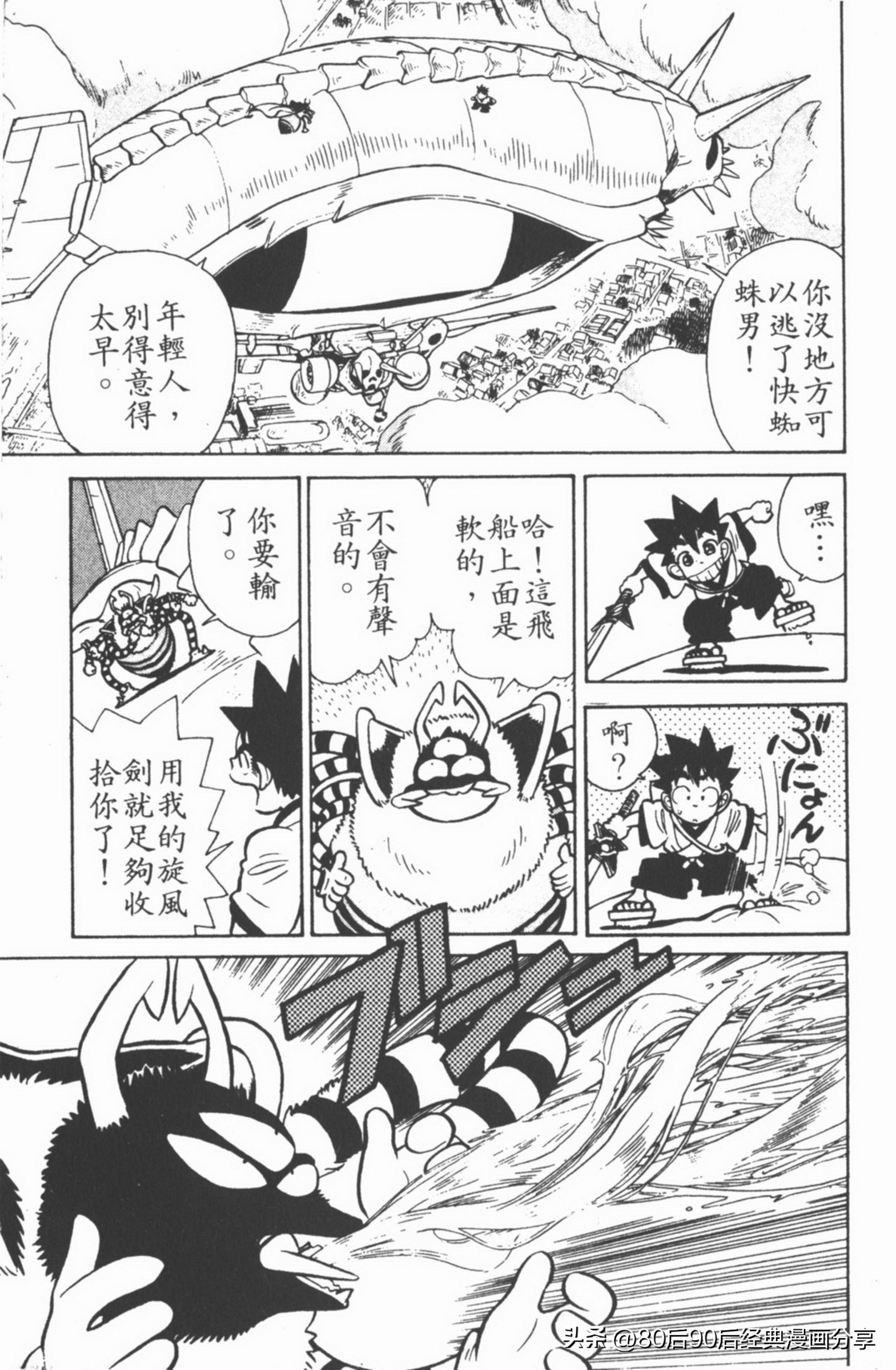 九龙珠台版卷003中