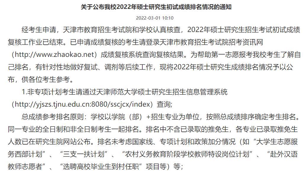 各学校考研录取成绩查询,怎样才能看到考研初试排名