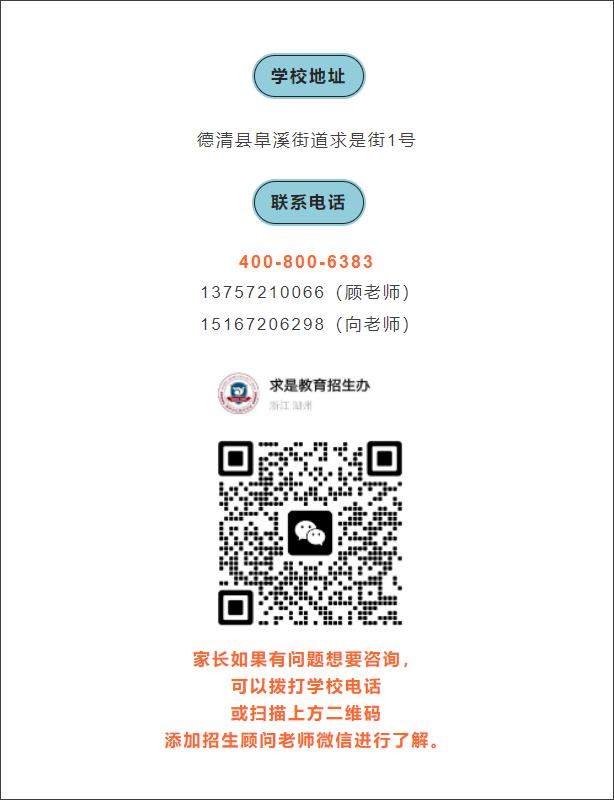 学校通知德清求是高级中学,浙江德清求是高级中学评价