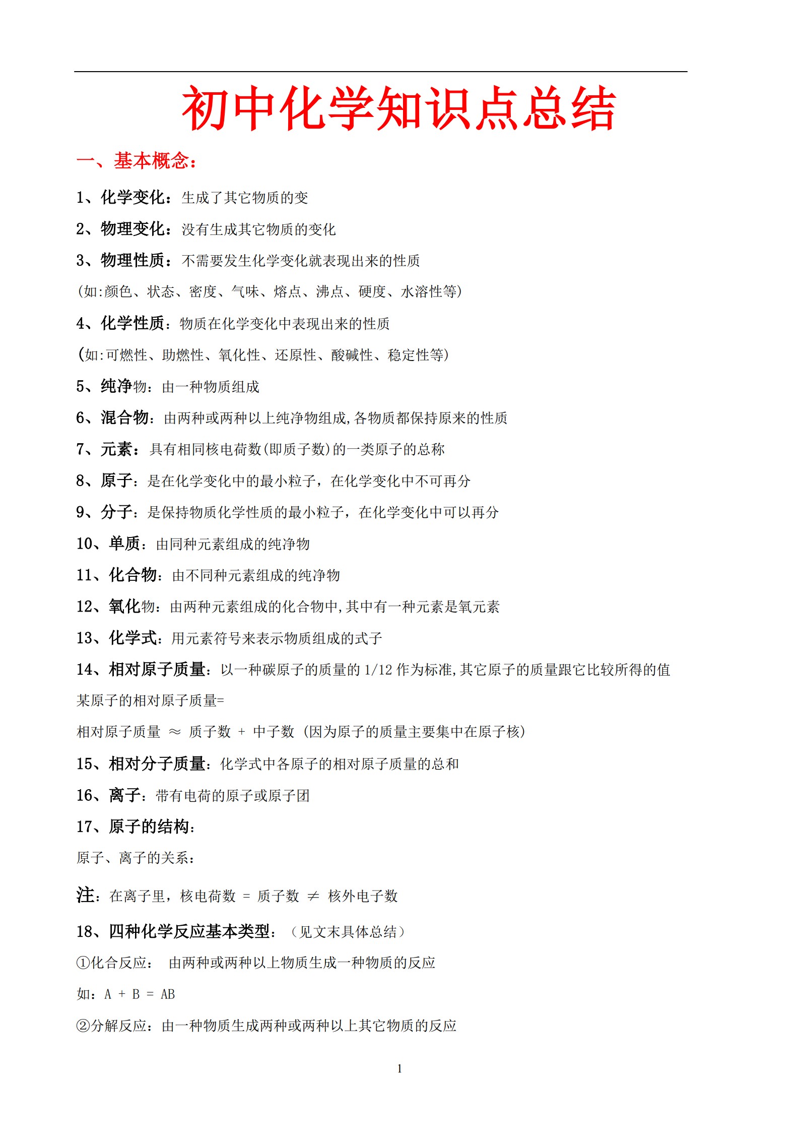 初三化学中的酸和碱知识点归纳,初三化学方程式计算必背知识点