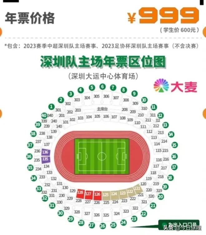 中超联赛套票,2023年中超联赛门票价格