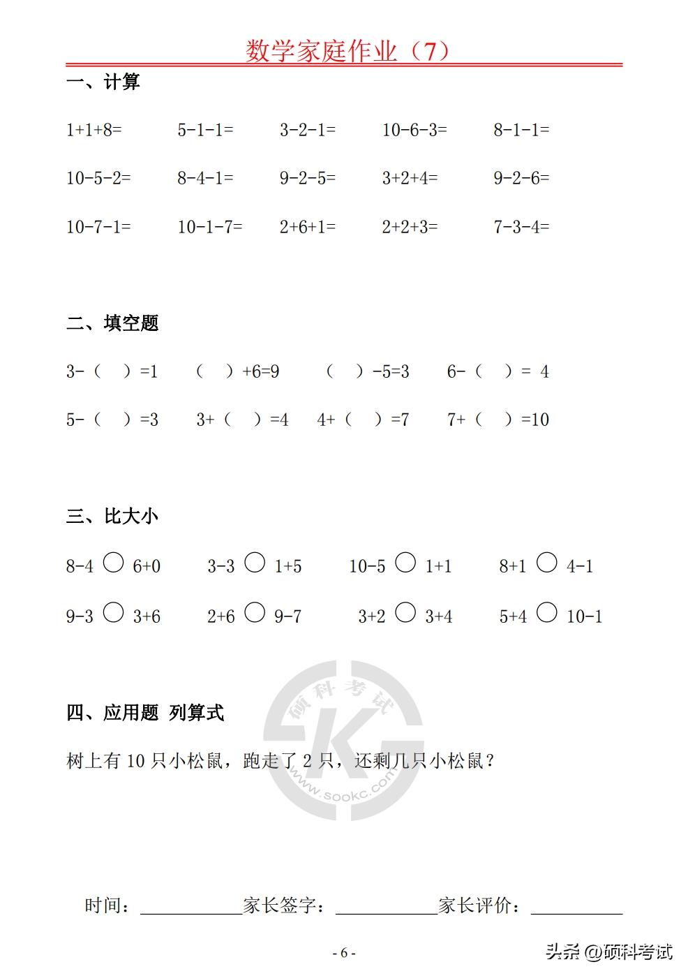 一年级数学口算20以内比较大小,一年级数学十以内100道加减口算题