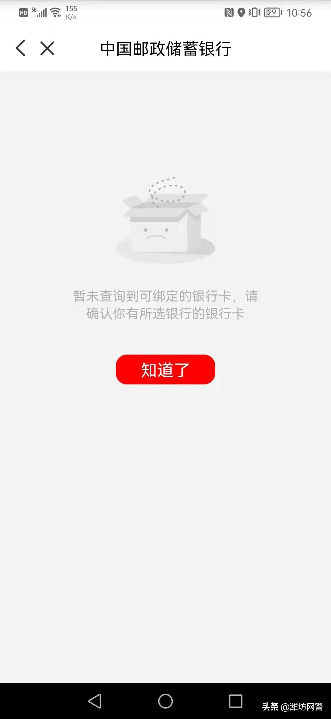 搞不清自己有多少银行卡？教你一招查一查→