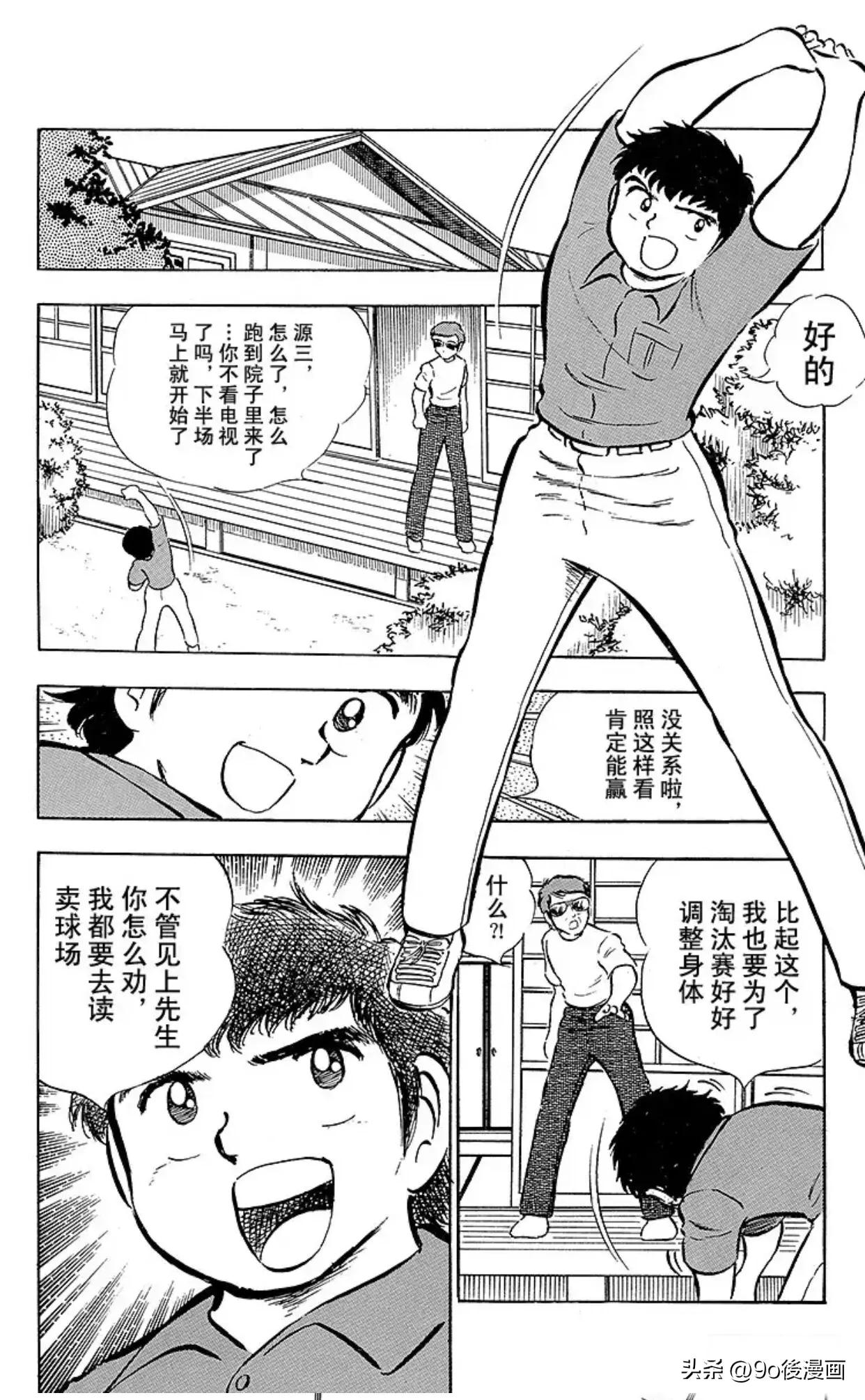 足球小将第26集,足球小将第十六话