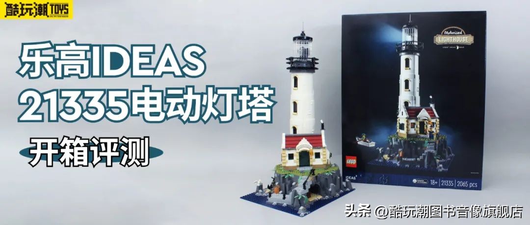 乐高ideas系列21335,乐高ideas系列最好玩的一款