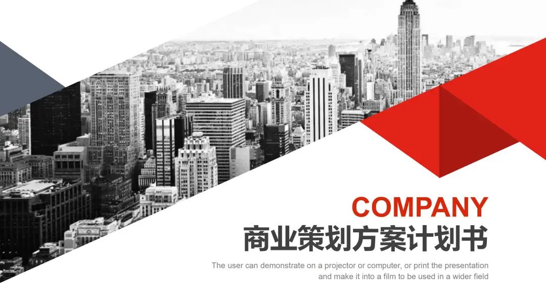 高端大气的商业计划书ppt,商业计划书ppt模板30张