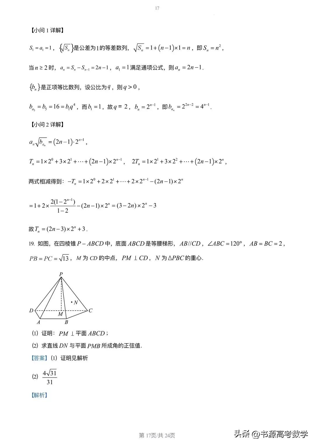 2023届高三冲刺预测卷二数学,2023届高三阶段测试二数学试卷