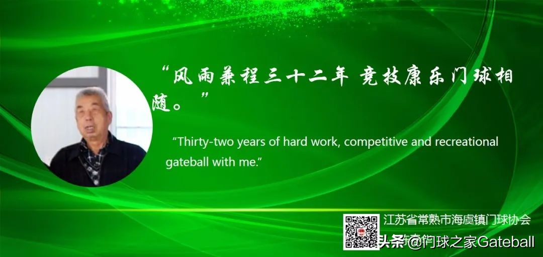 门球往事】历史上的4月28日，你是主角吗