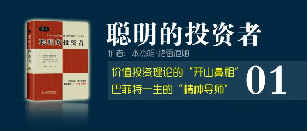 汇银分享｜20条智慧，接近巴菲特一生强推的格雷厄姆（下）