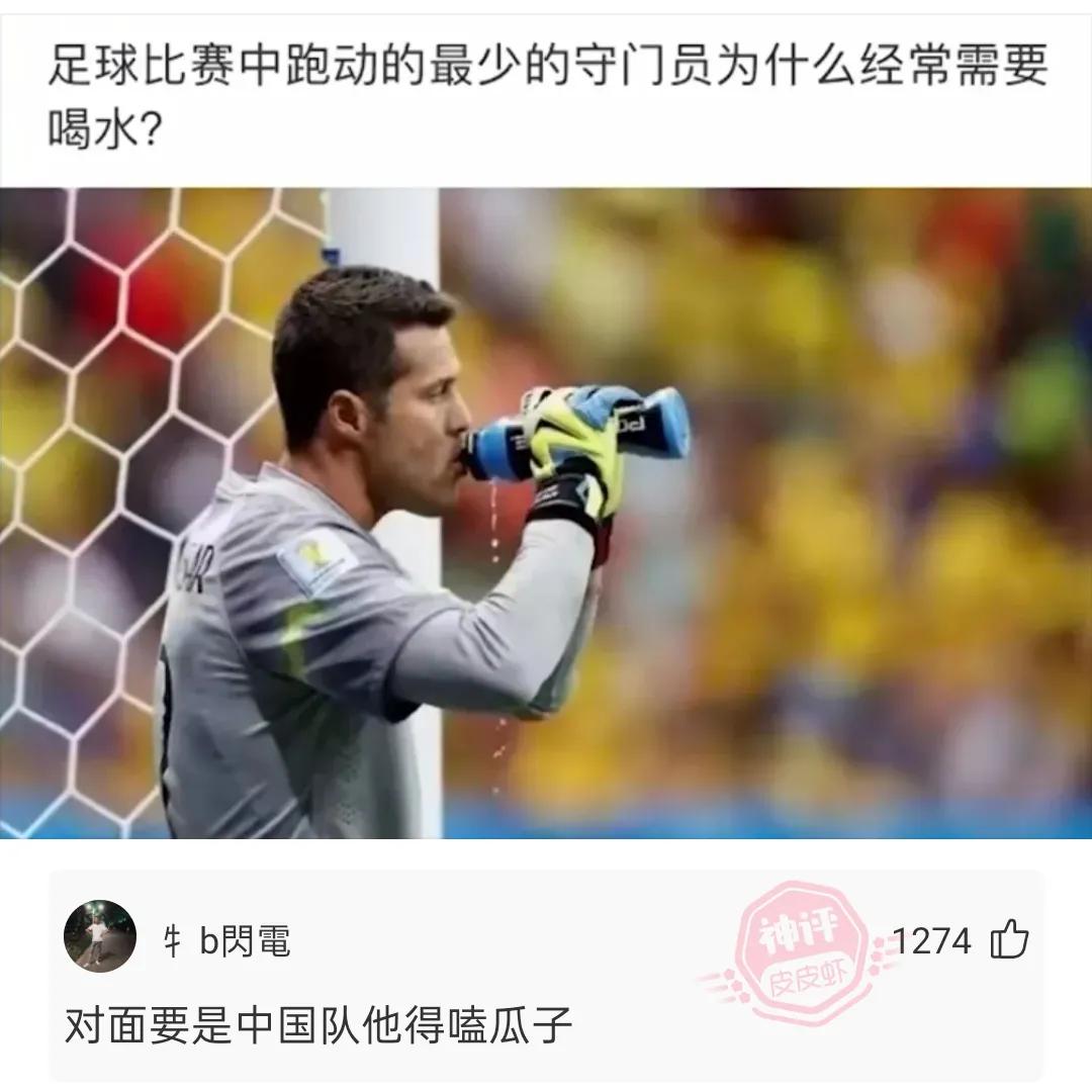 足球搞笑视频守门员喝水,足球比赛中的搞笑守门员