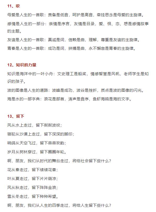 中小学作文素材积累排比句,语文作文万能素材排比句结尾