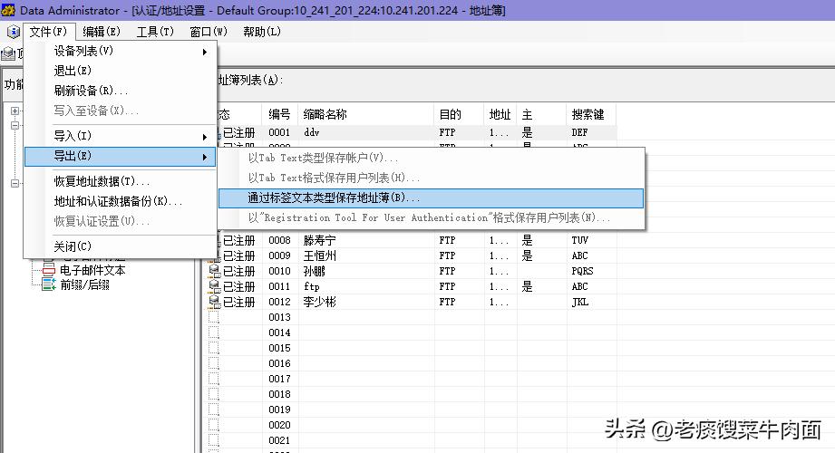 不同机型间地址簿和认证信息的迁移