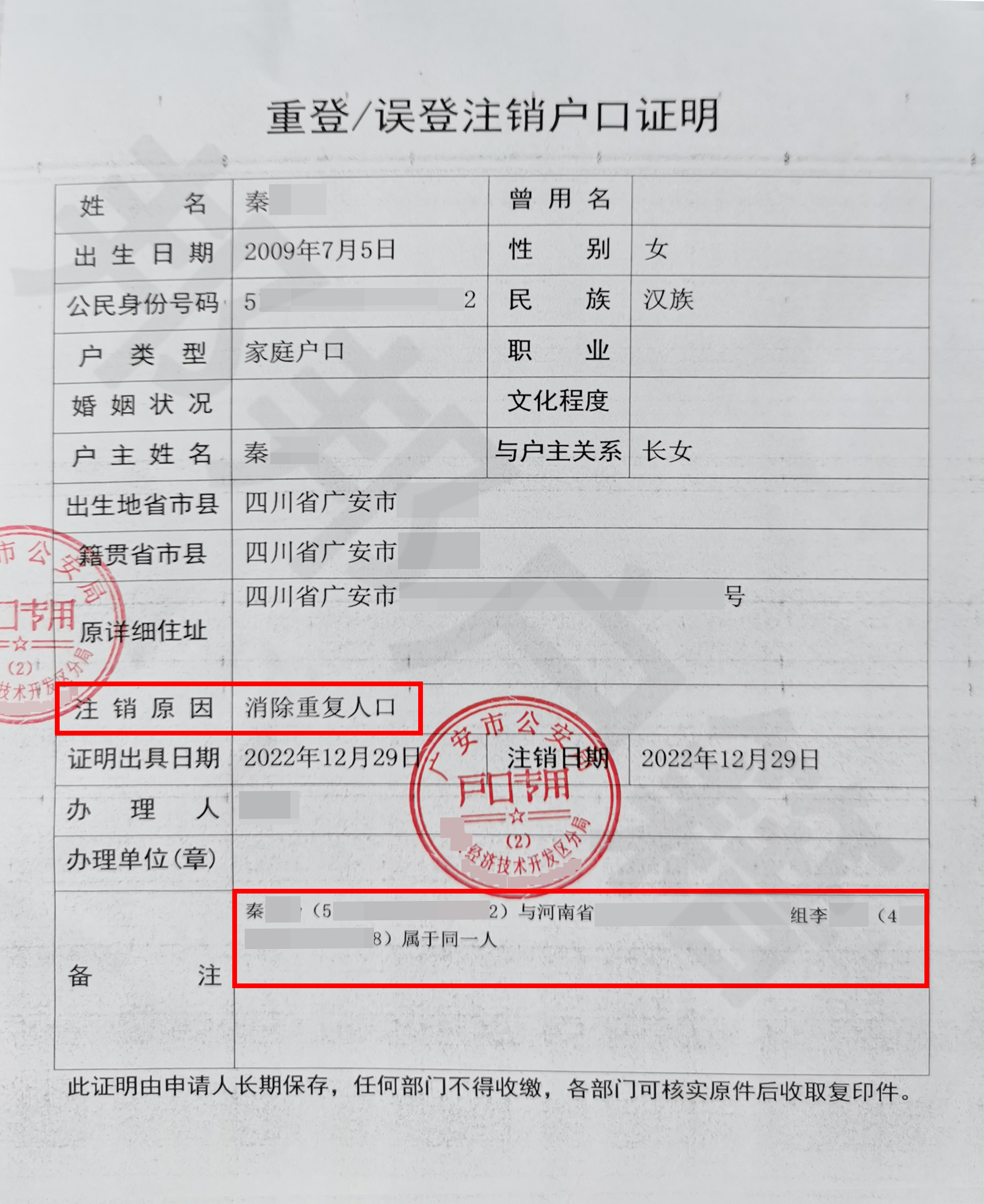 户口被冻结可以迁出吗,比对出重复户口能强制冻结注销吗