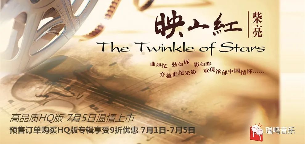 《映山红》高品质HQ再版上市！穿越世纪光影重现浓郁中国情怀