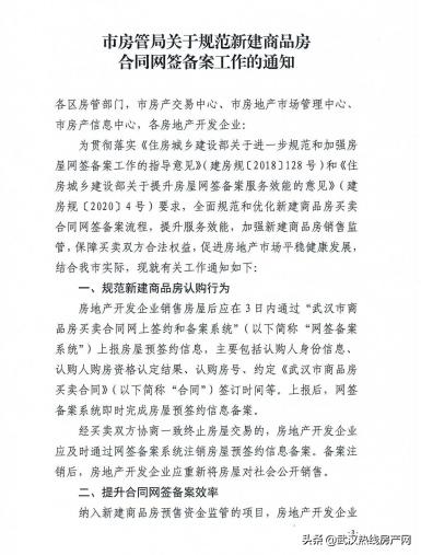 武汉购房合同网签备案一起的吗,武汉新房备案流程