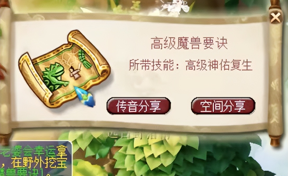 梦幻西游1亿5千万高级藏宝图,梦幻西游假图能挖到什么