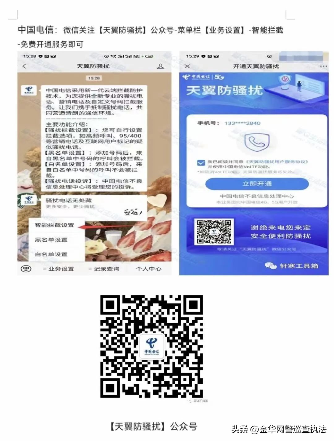 什么app可以拦截境外来电,拦截境外电话怎么操作