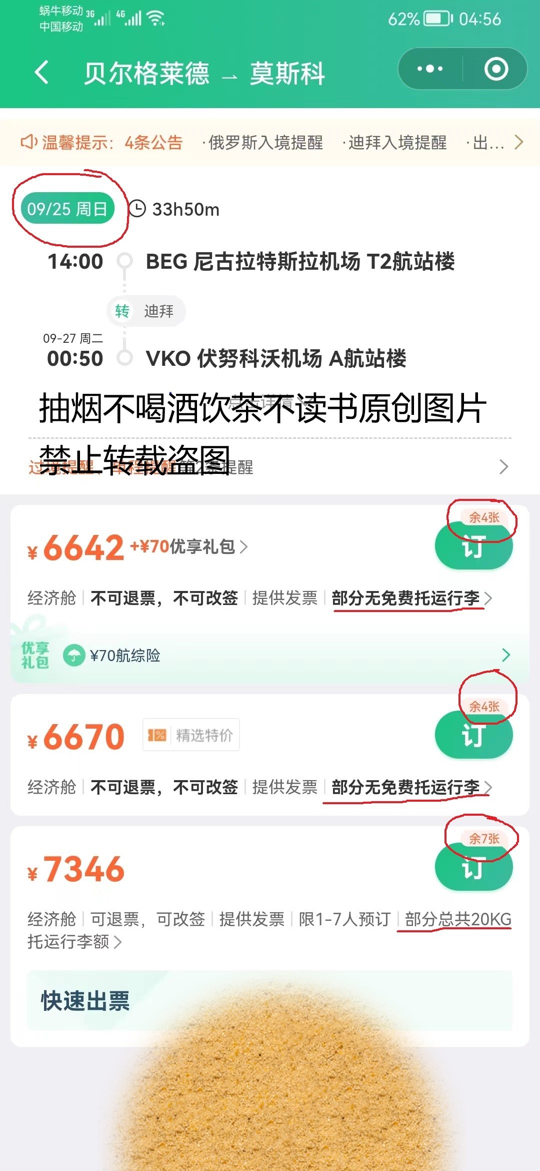 莫斯科回中国的机票涨价,去莫斯科的机票为什么贵