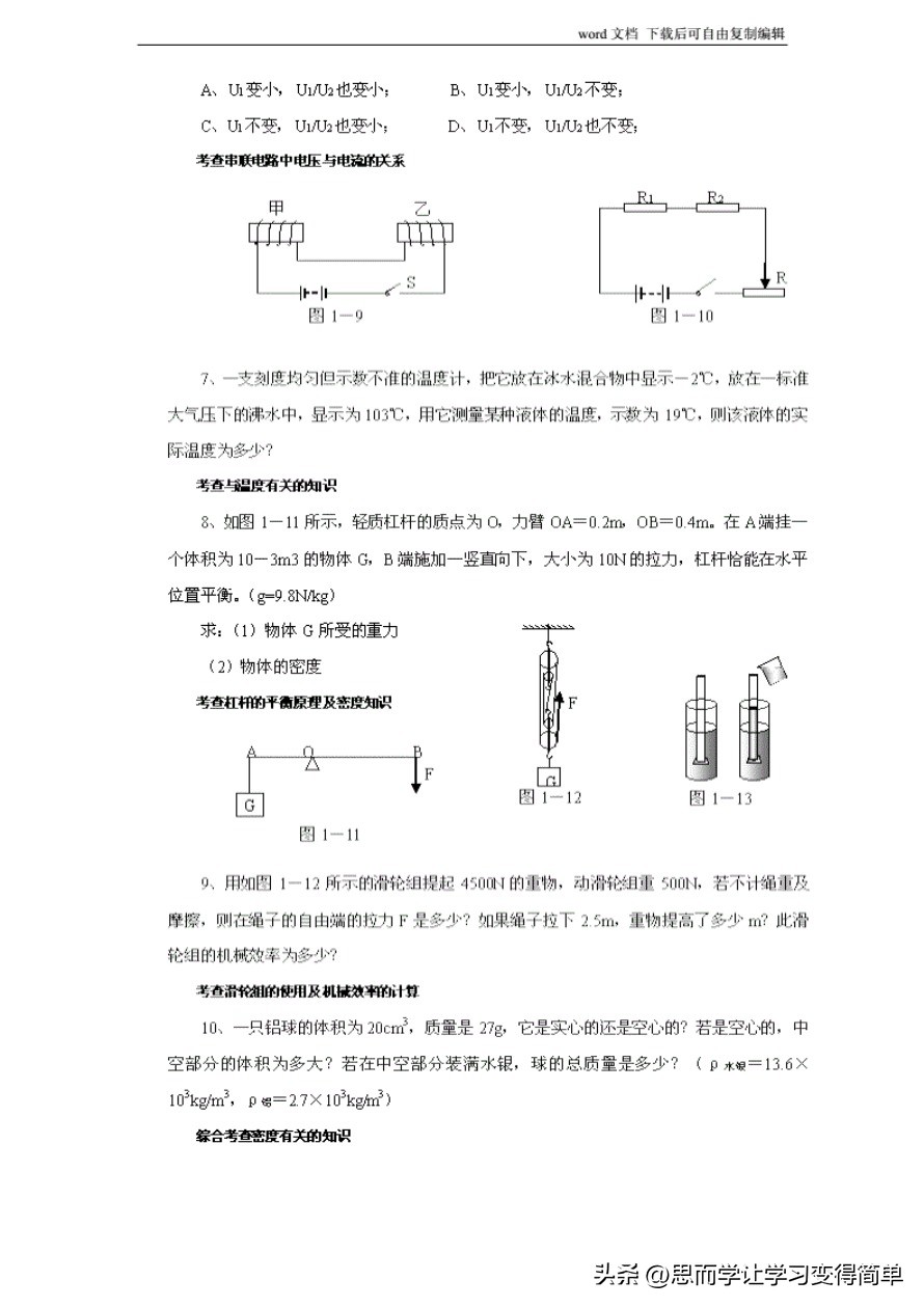 初中物理解题方法大全及技巧,初中物理解题技巧大全及解析