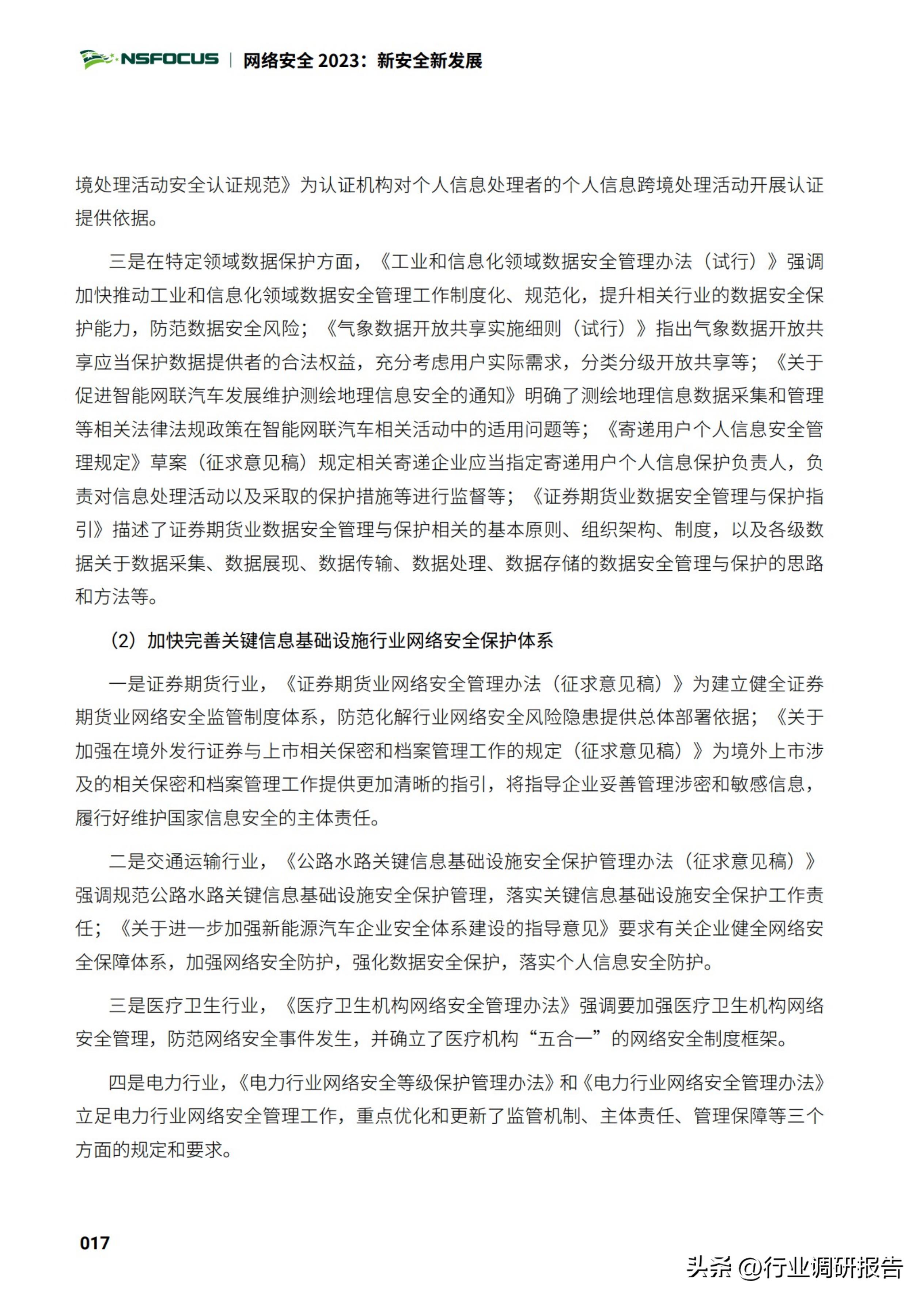 2025中国网络安全行业市场规模,2023年网络安全行业