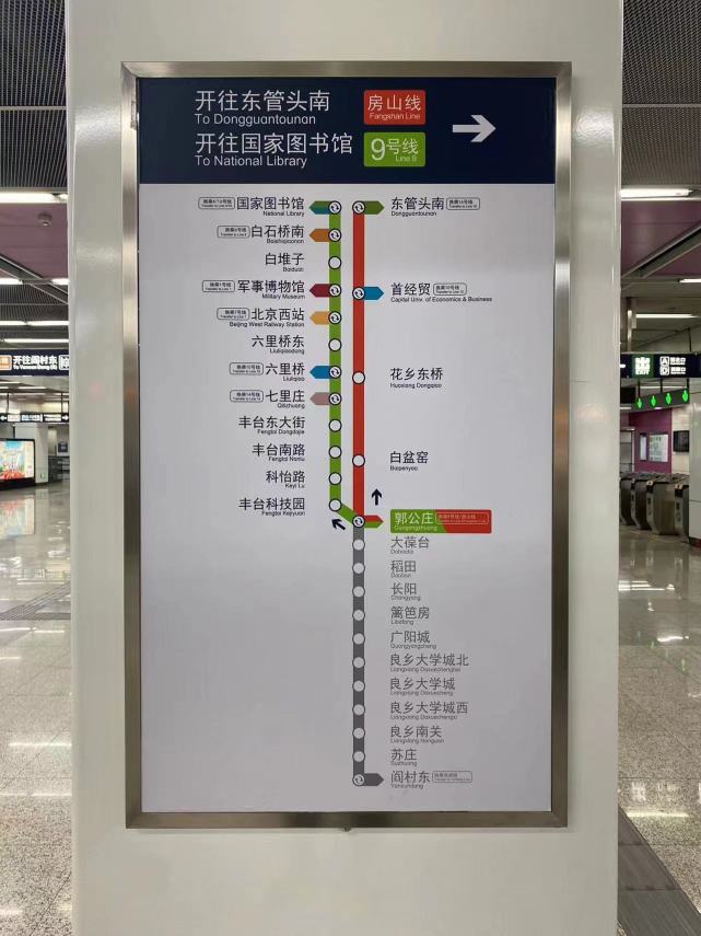 9号线房山线贯通,北京9号线房山线