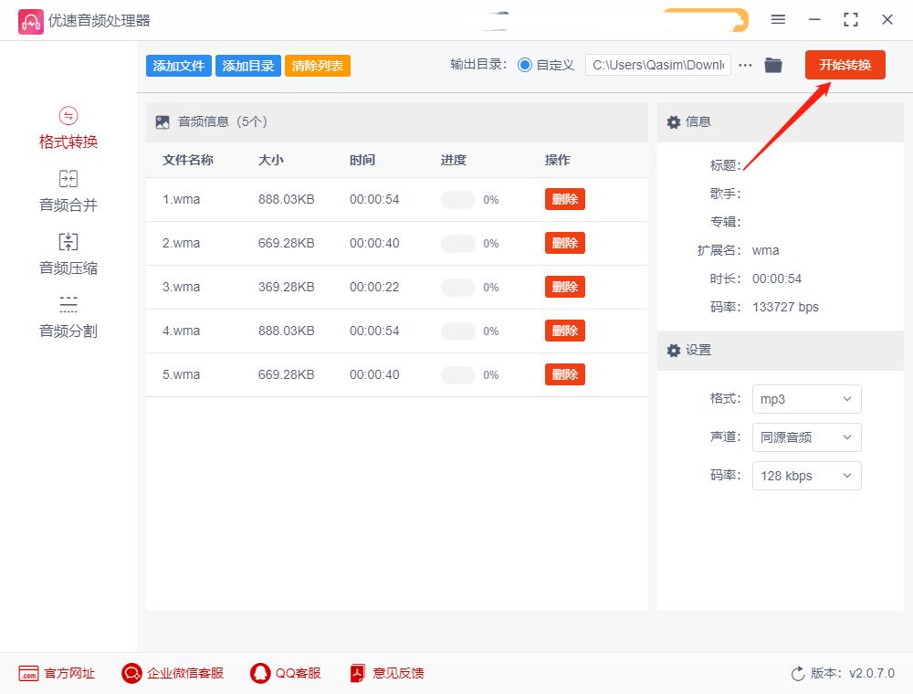 wma和mp3格式的区别,手机上wma格式怎么转换mp3