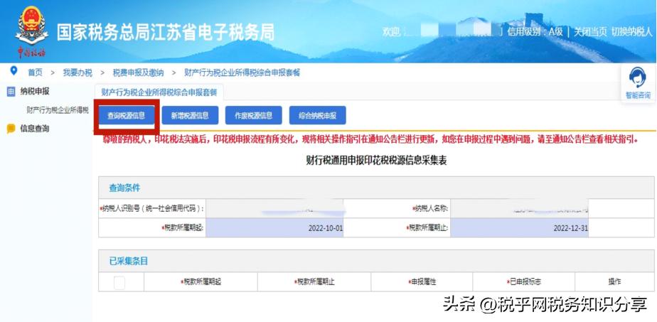 印花税按季申报操作指引,印花税最新申报流程全部