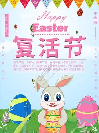 复活节的来历英语,复活节的来历