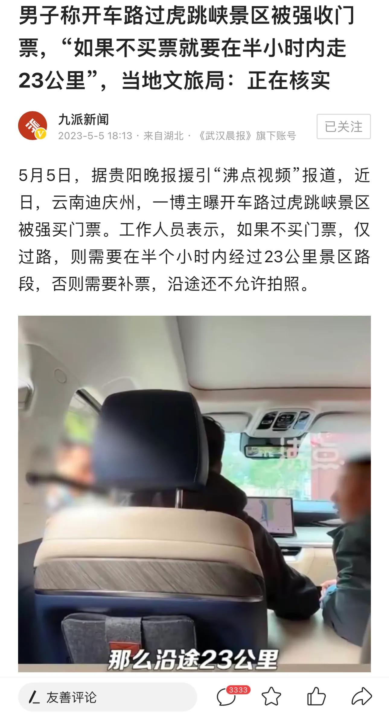 严禁窥探祖国的大好河山,禁止窥探祖国河山