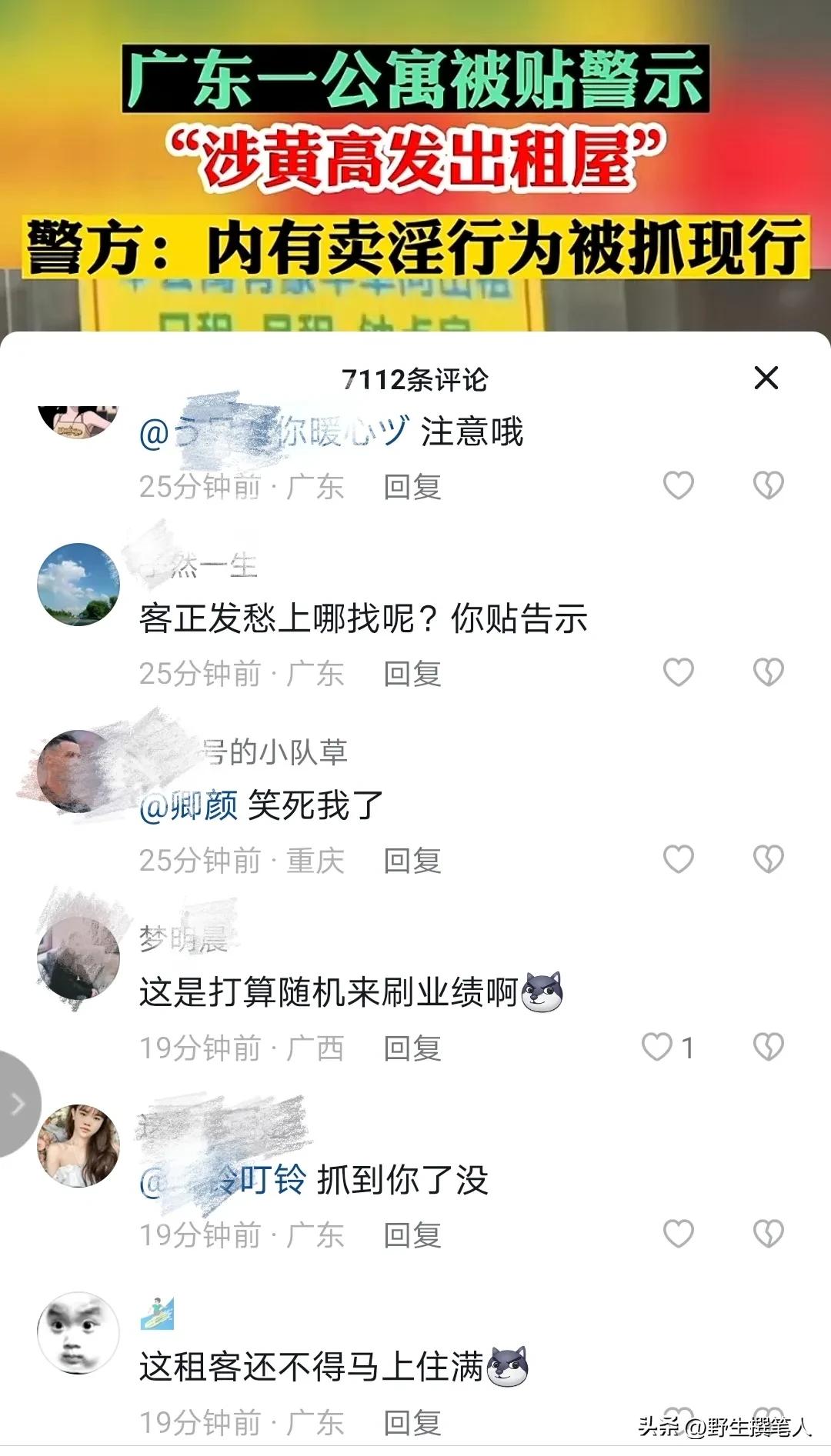 公寓被贴涉黄高发出租屋,对禁黄是真有用还是博噱头?结果很炸裂