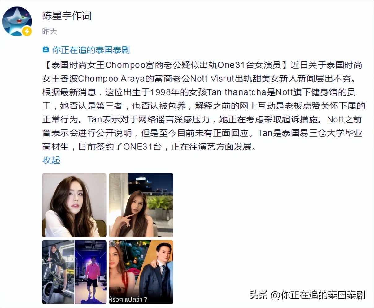 泰国评论陈星宇,泰国人评论陈星宇