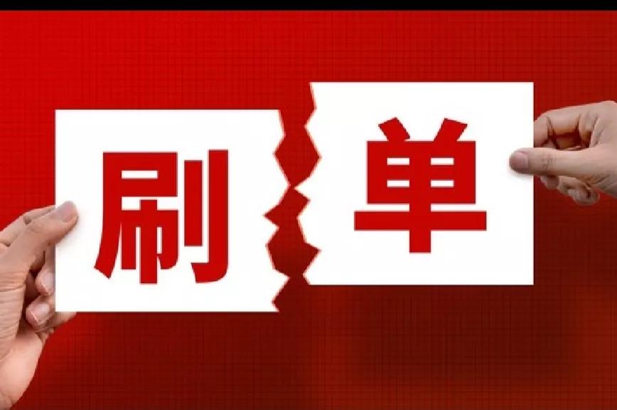 禁止网络刷单以免上当受骗的条幅,警惕刷单宣传语