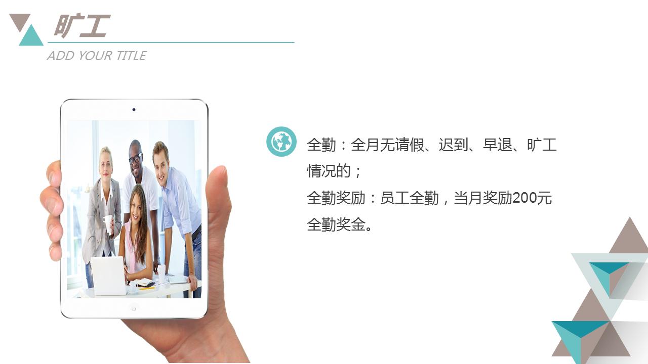 企业新员工入职培训ppt模板,企业员工入职前培训ppt模板