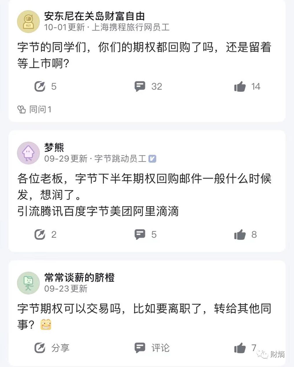 财熵｜错失上市良机，字节跳动如何向投资人交代？