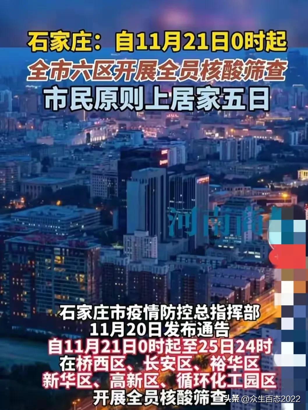 石家庄此轮疫情病毒源头,石家庄疫情严重视频