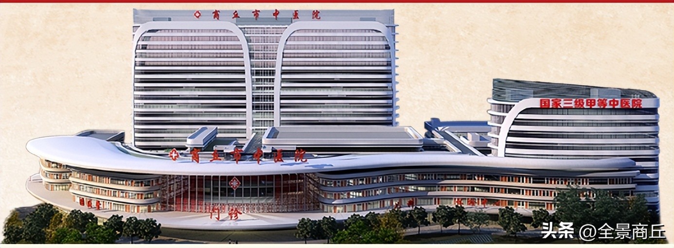 商丘中医院公办,商丘市第一附属医院