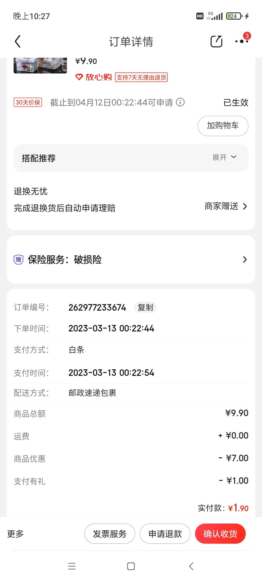 在京东买东西有没有什么优惠政策,京东百亿补贴买的自营商品靠谱吗